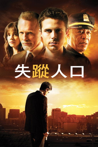 失蹤人口