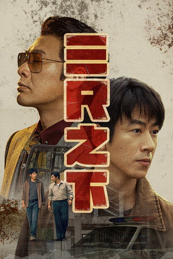 三尺之下 (1970)