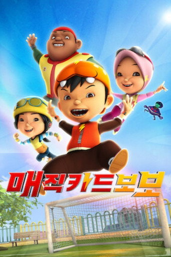 매직키드 보보: 더 시리즈