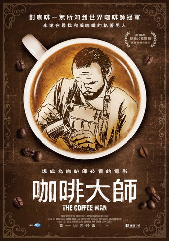 咖啡大師 海報