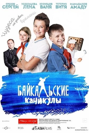Poster of Байкальские каникулы