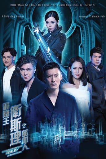 Poster of 冒险王卫斯理之蓝血人