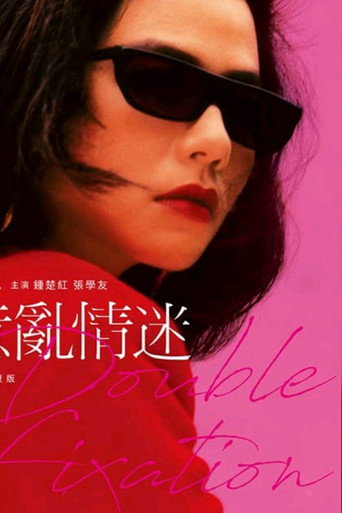 Double Fixation (1987)