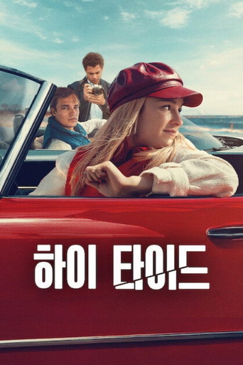 하이 타이드 시즌 3