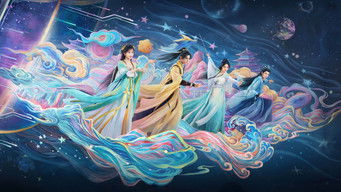 永夜星河 (2024) 予告編