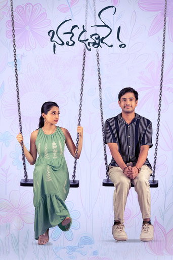 భలే ఉన్నాడే — Pôsteres 13