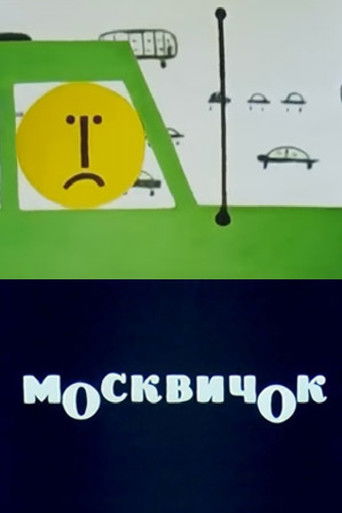 Moskvichok (1963)