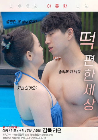 Comfortable World of Sex (2021)