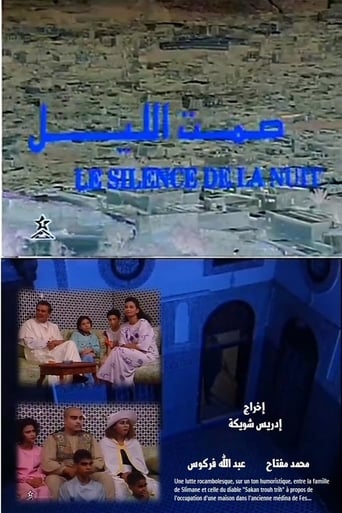 صمت الليل