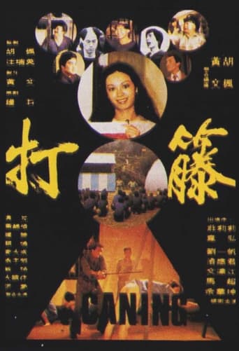 Poster of 打籐