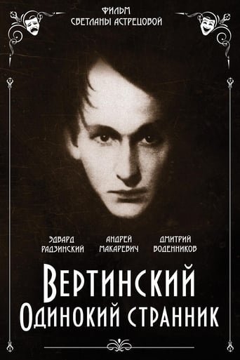 Poster of Вертинский. Одинокий странник