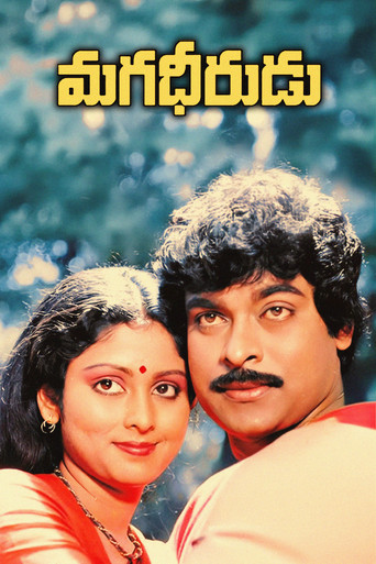 Magadheerudu (1986)