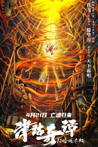 Poster of Tientsin Strange Tales 1:  Murder in Dark City