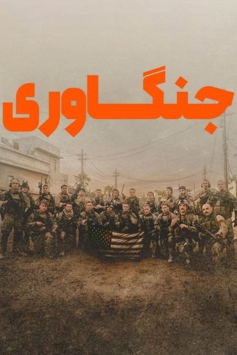 جنگاوری