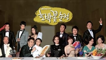 호박꽃 순정 (Duplicated) - S1E01