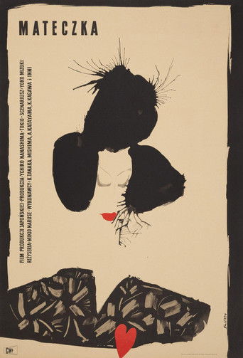 おかあさん (1952)