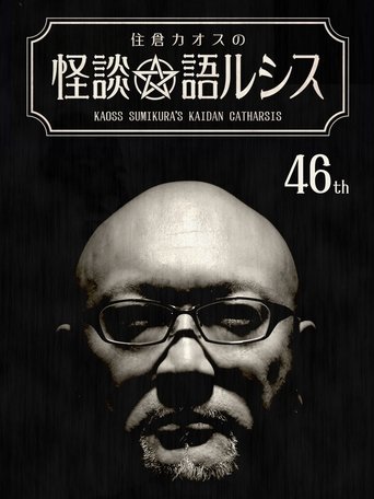Kaoss Sumikura’s Kaidan Catharsis Vol. 46 poster