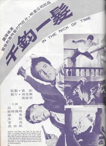 Poster of 千鈞一髮