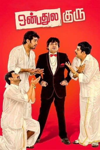 Poster of ஒன்பதுல குரு