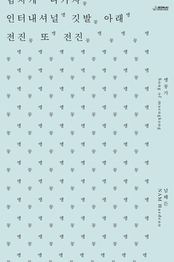 Song of maengkong (2024)