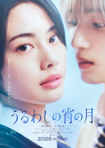 In the Clear Moonlit Dusk (2026)