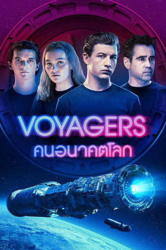 โปสเตอร์ คนอนาคตโลก