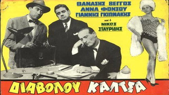 Sharp as a Needle (1961)