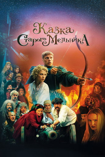 Казка старого мельника