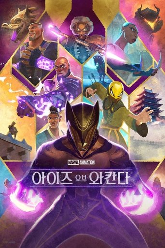 아이즈 오브 와칸다