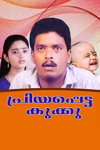 Poster of Priyapetta Kukku