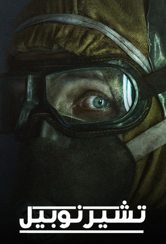 Chernobyl — poster 96, 680 × 1000