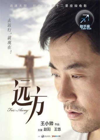 Poster of 远方