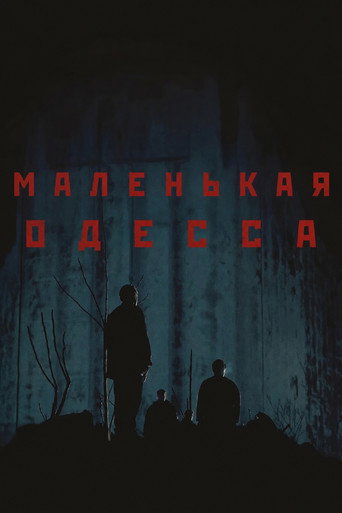 Маленькая Одесса