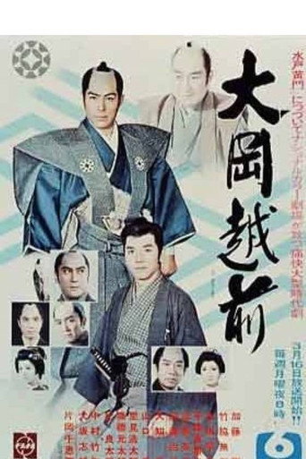 Ōoka Echizen poster
