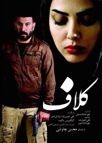 Poster of کلاف