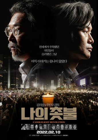 나의 촛불 en streaming 