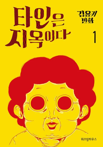 Strangers from Hell poster 10