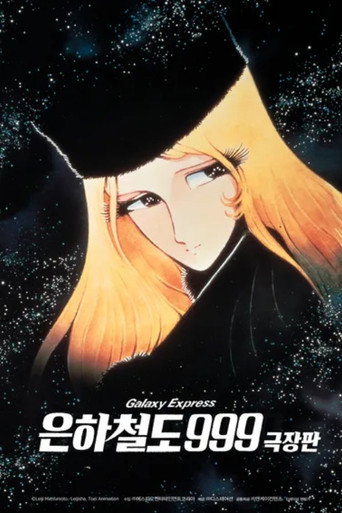 Galaxy Express 999 — Pôsteres 19