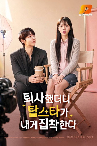 Poster for The Star Who Won't Let Me Go