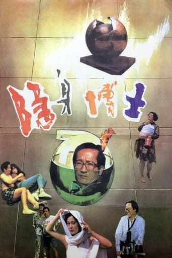 Poster of 隐身博士