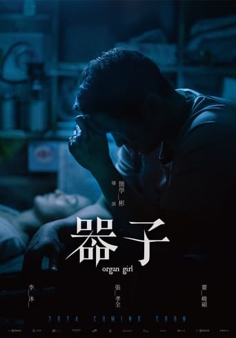 Poster of 器子