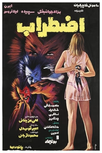 Poster of اضطراب