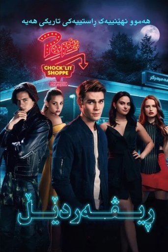 Riverdale 2023