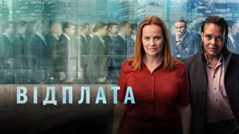 Відплата (2024)