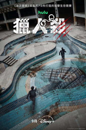 Cartel de Deadly Tag — Temporada 1