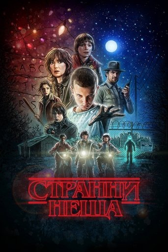 Странни неща