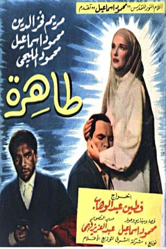 Poster of طاهرة