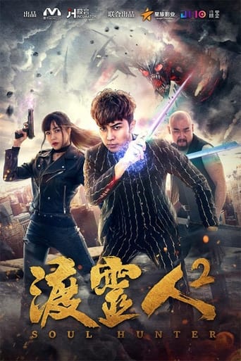 Poster of 渡灵人2