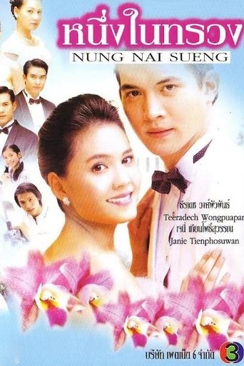 Neung Nai Suang (2005): Season 1