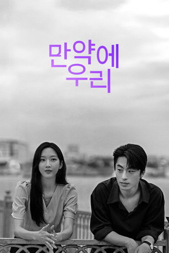 Once We Were Us (2025)